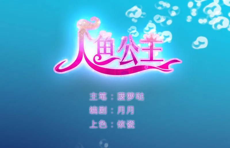 第80话 叫我王子殿下-第80话