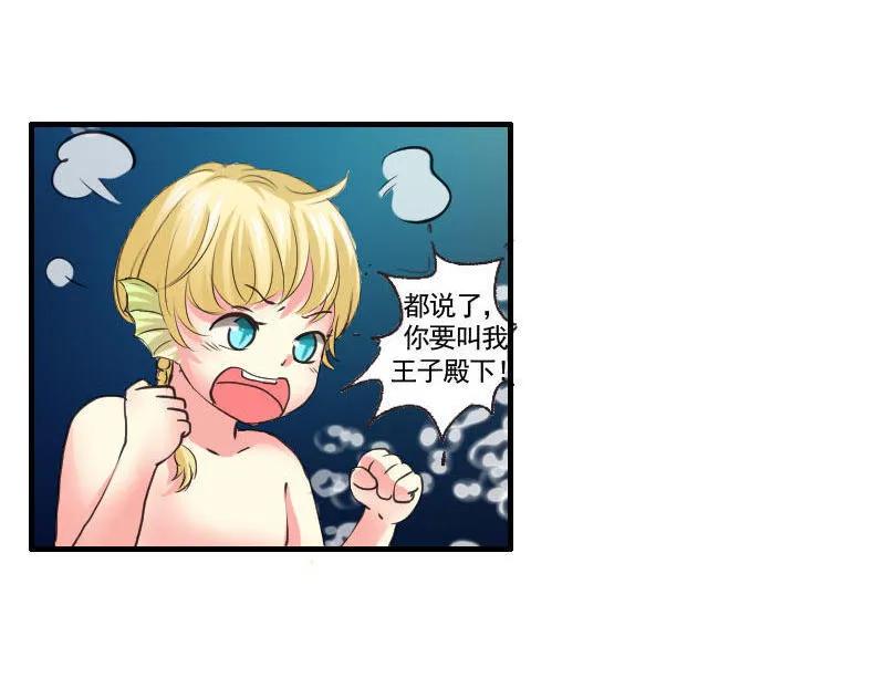 第80话 叫我王子殿下-第80话
