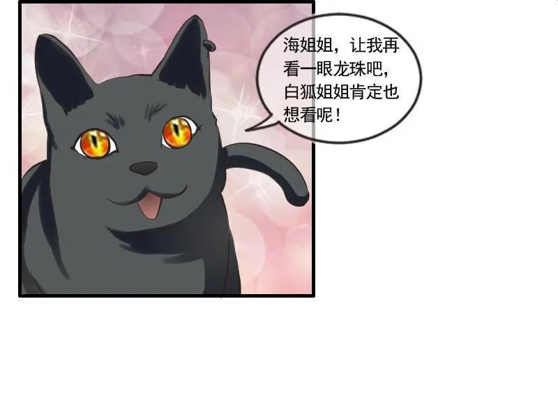 第91章 功德和龙珠-第90话