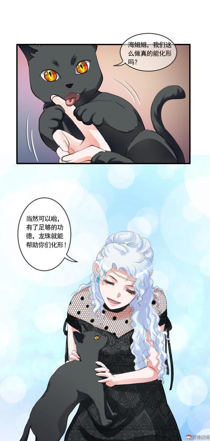 第91章 功德和龙珠-第90话