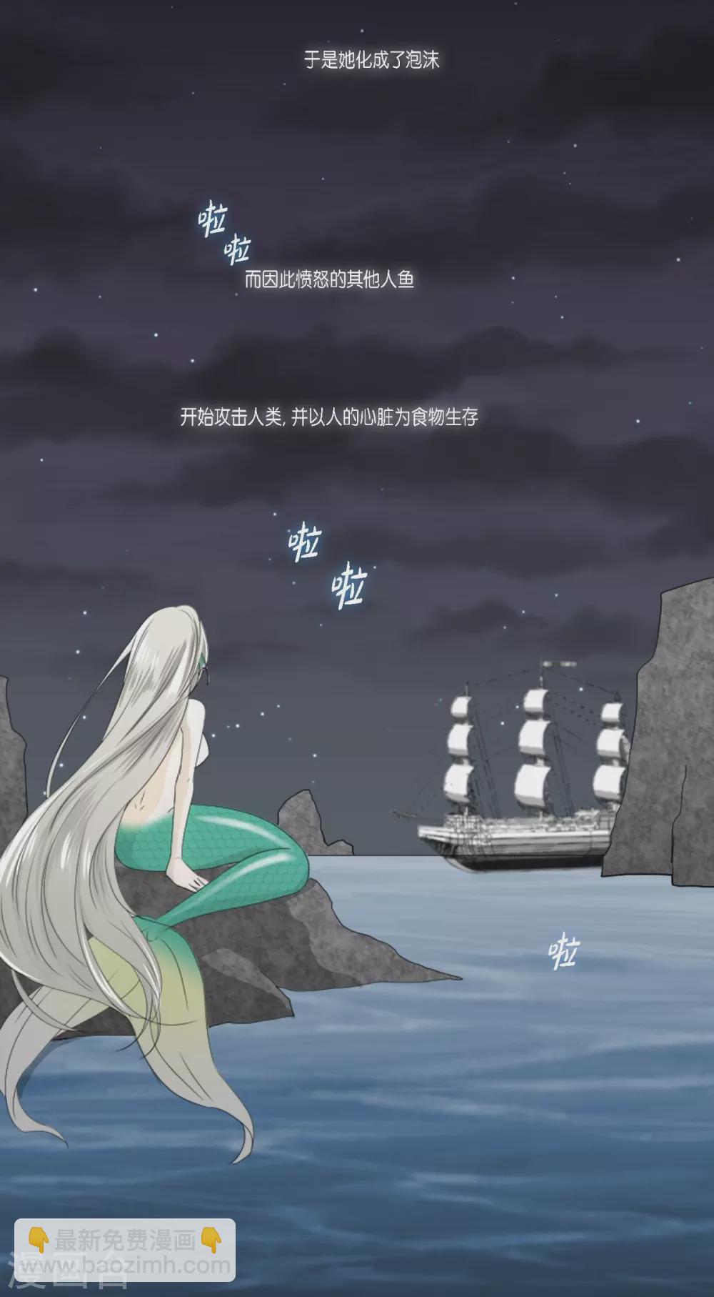 第1话 人鱼-第2话