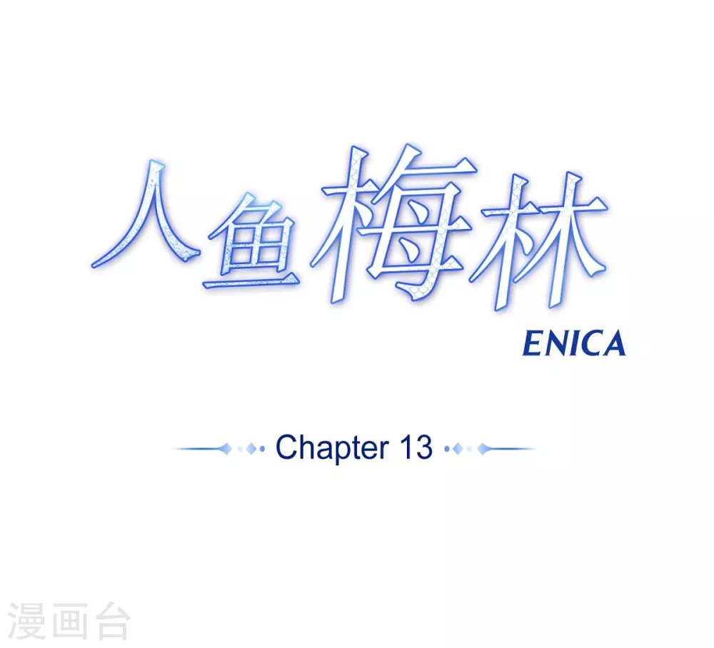 第13话 嫉妒-第14话