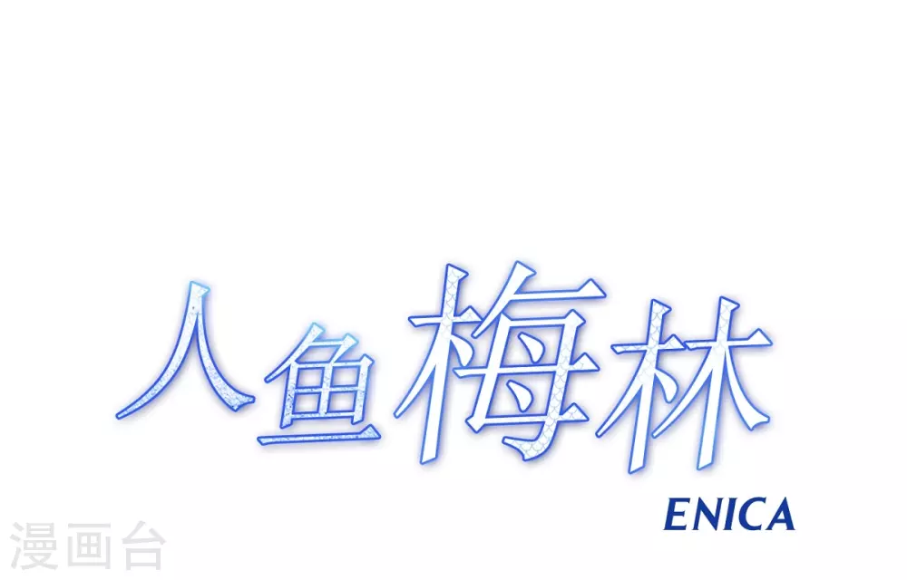 第17话 眼泪(1/2)-第18话