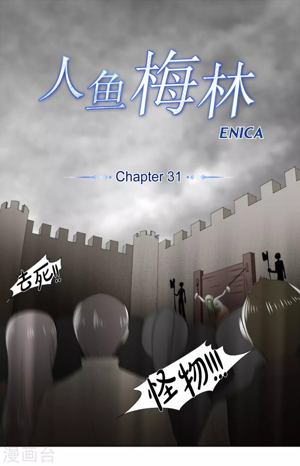 第31话 变成泡沫-第32话
