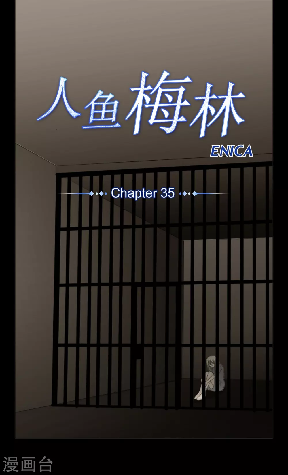 第35话 关进牢里-第36话