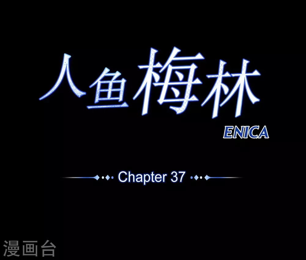 第37话 救命恩人-第38话