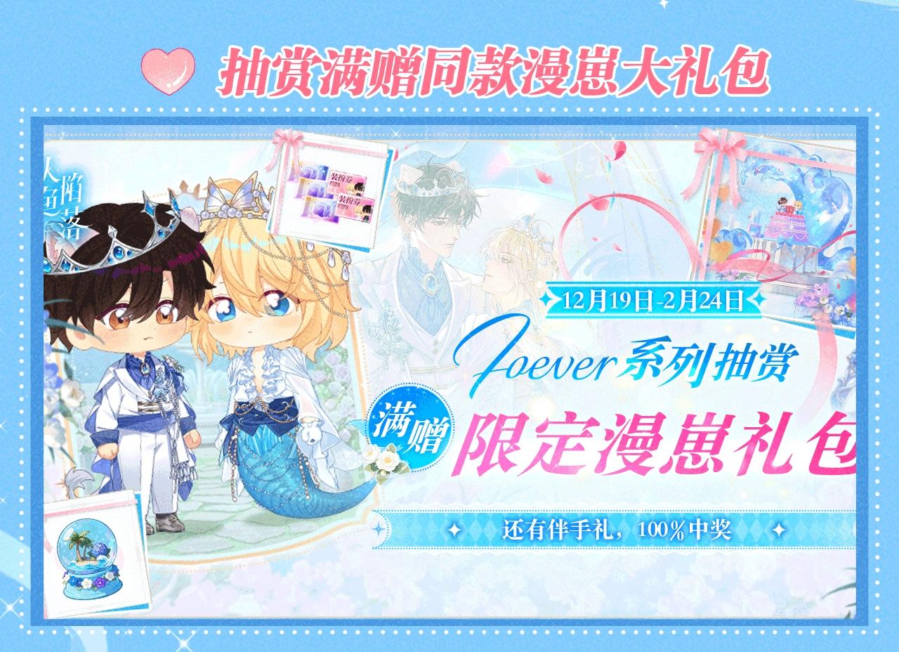 特典公开：1月26日 人鱼婚卡正式上线-第518话