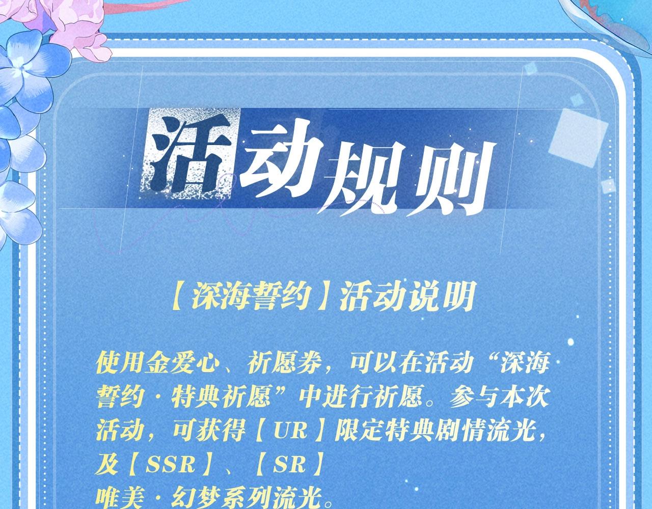 特典公开：1月26日 人鱼婚卡正式上线-第518话