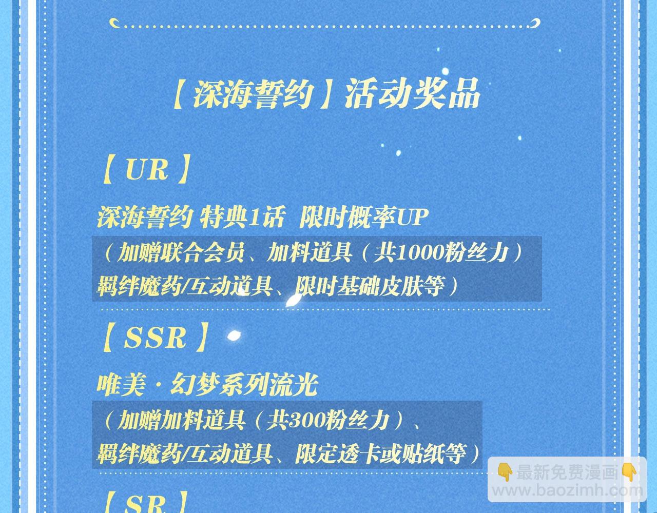 特典公开：1月26日 人鱼婚卡正式上线-第518话