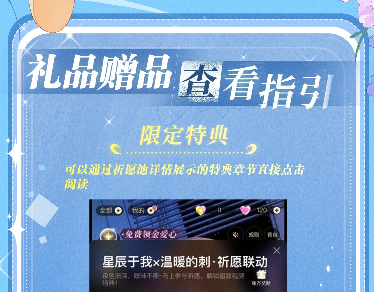 特典公开：1月26日 人鱼婚卡正式上线-第518话