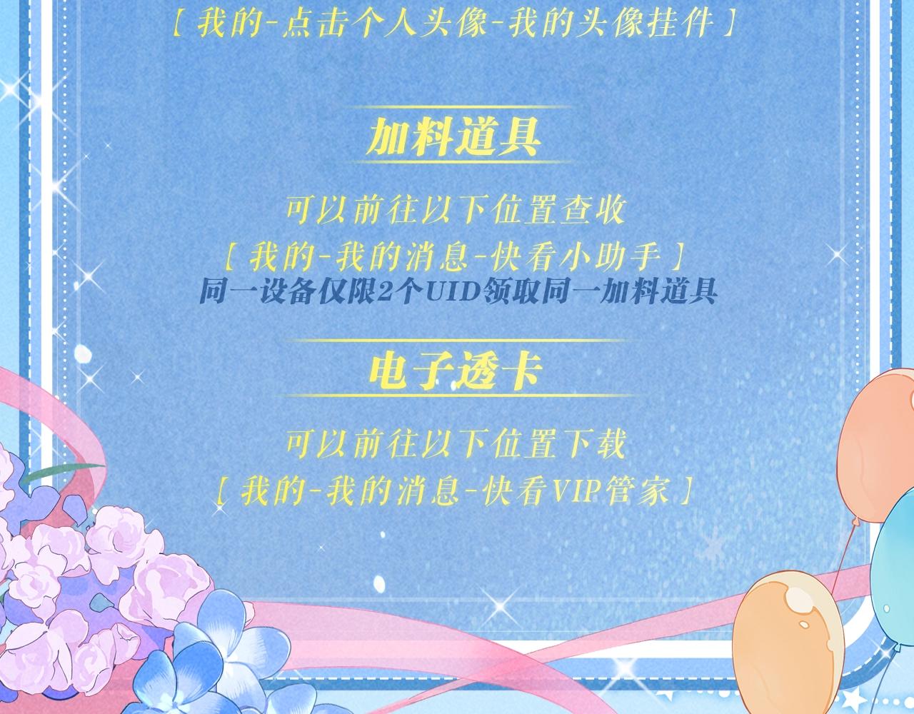 特典公开：1月26日 人鱼婚卡正式上线-第518话