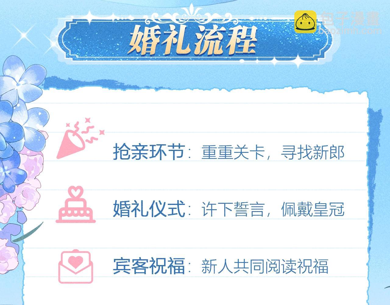 特典公开：1月26日 人鱼婚卡正式上线-第518话