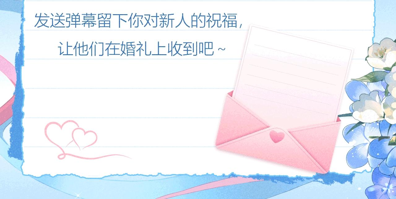 特典公开：1月26日 人鱼婚卡正式上线-第518话