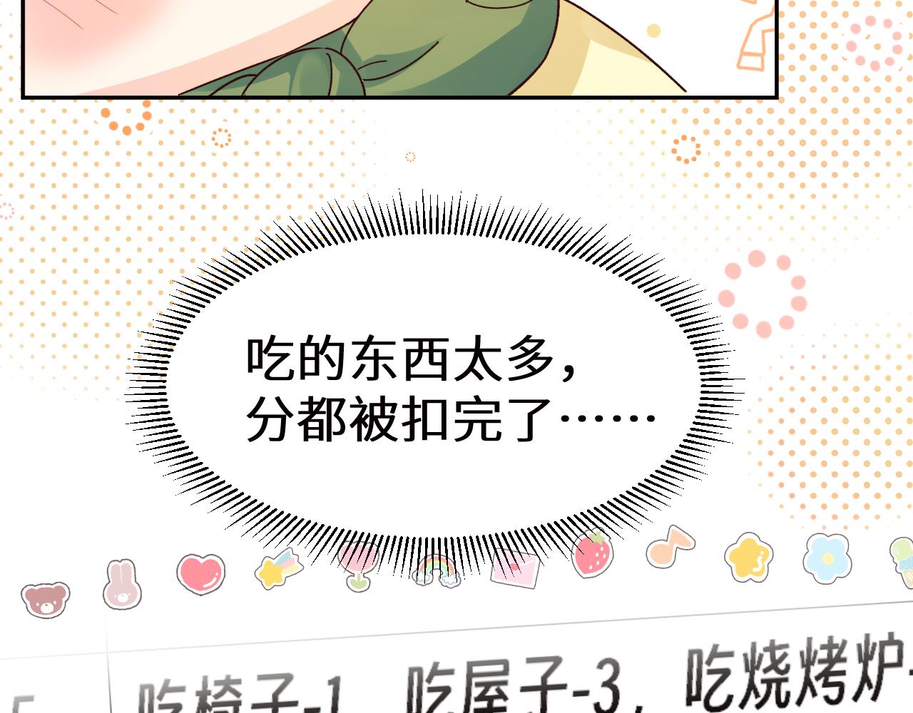 Q版小剧场幼儿园篇：积分排名-第520话