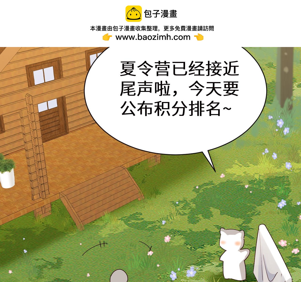 Q版小剧场幼儿园篇：积分排名-第520话