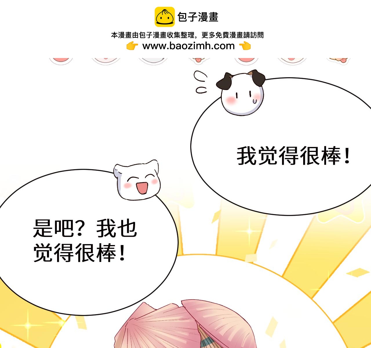 Q版小剧场幼儿园篇：捡贝壳-第522话
