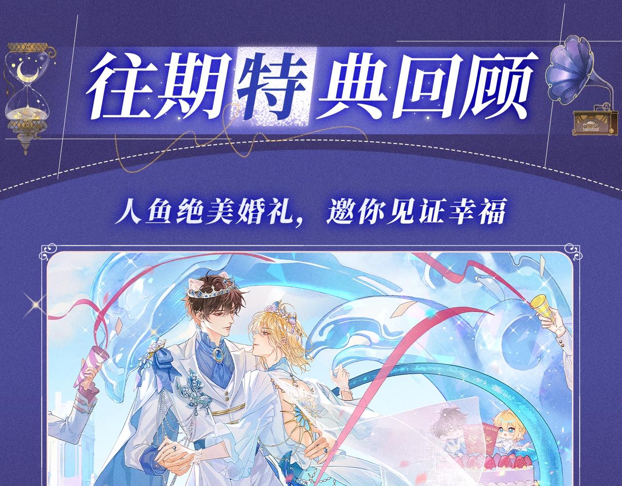 特典公开：3月16日 谎言与真心的游戏里，只有你让我心动-第530话