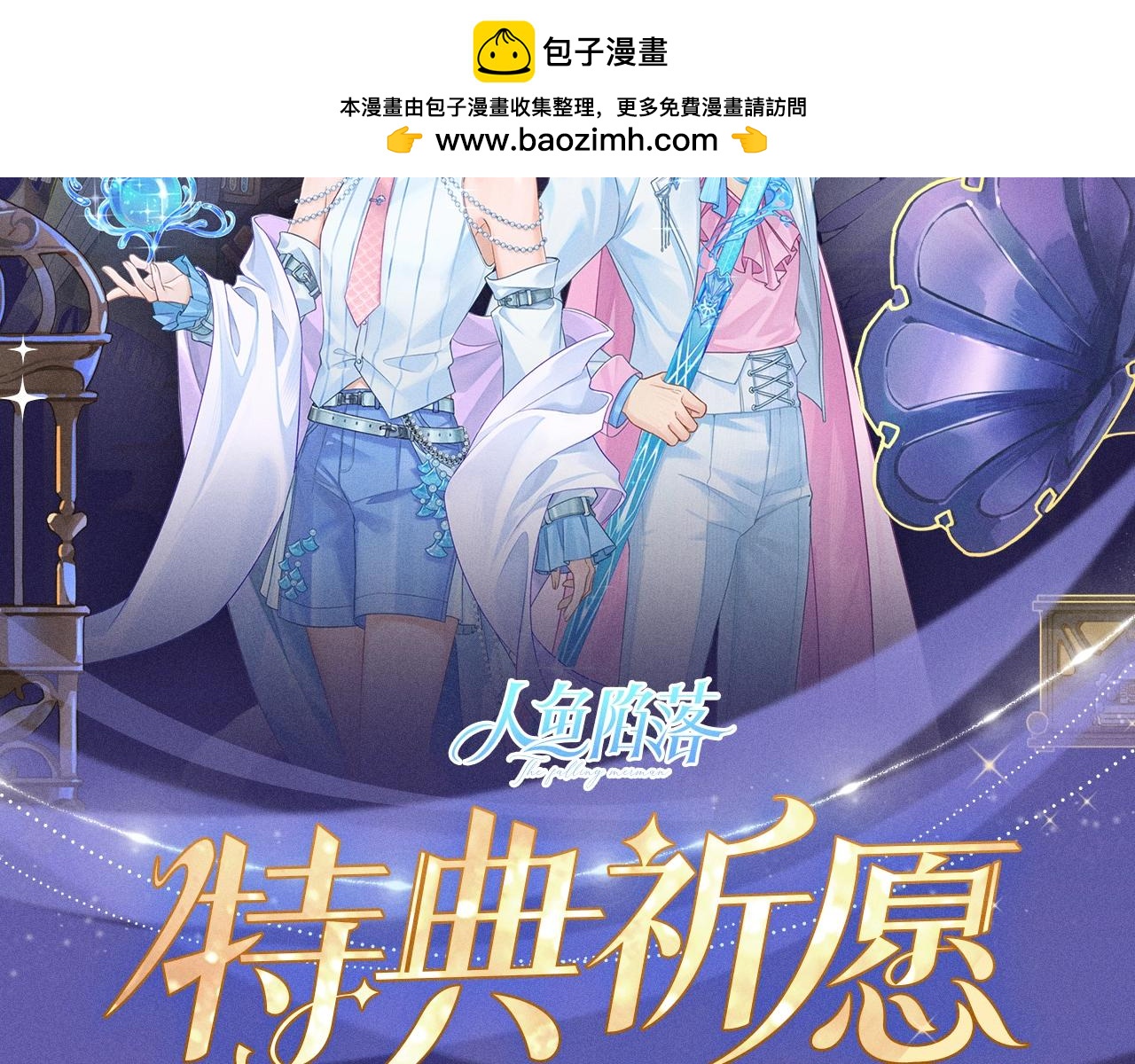 特典公开：3月16日 谎言与真心的游戏里，只有你让我心动-第530话