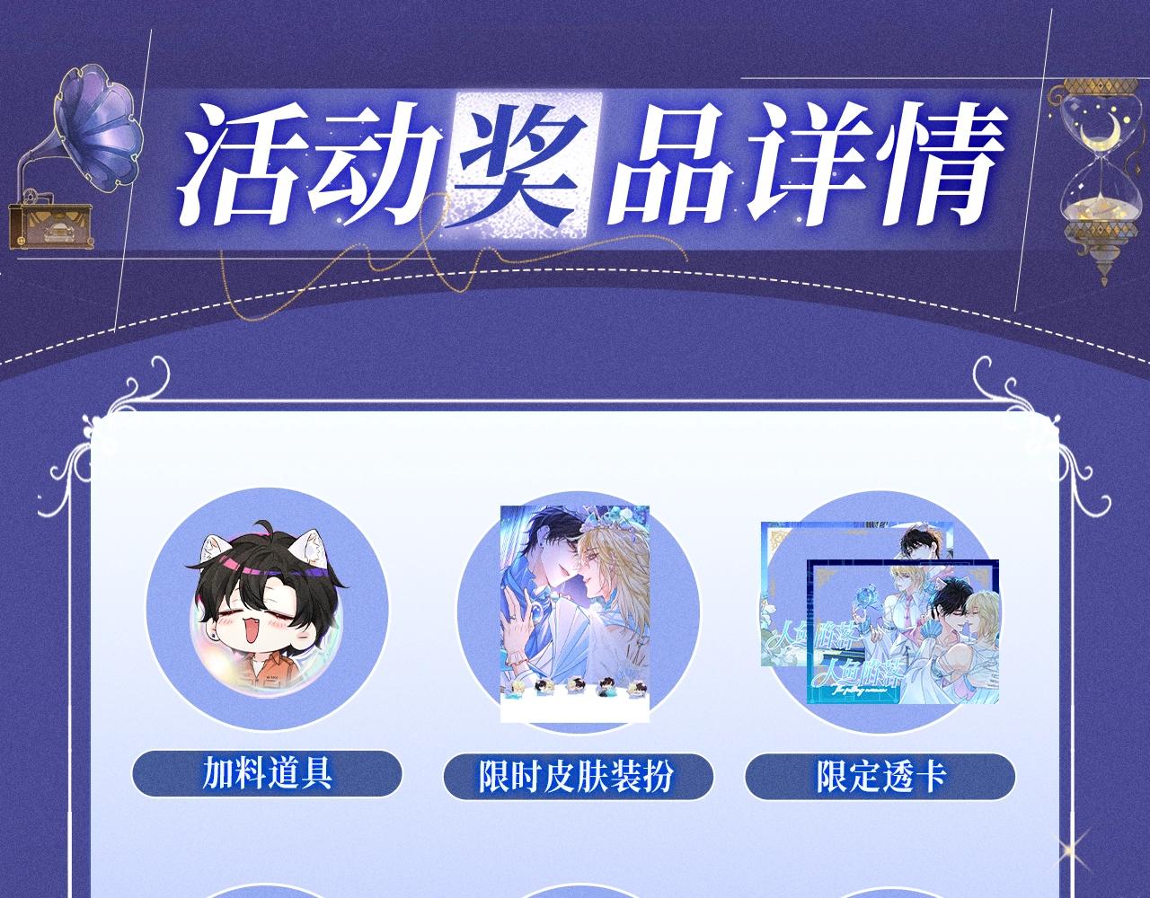 特典公开：3月16日 谎言与真心的游戏里，只有你让我心动-第530话