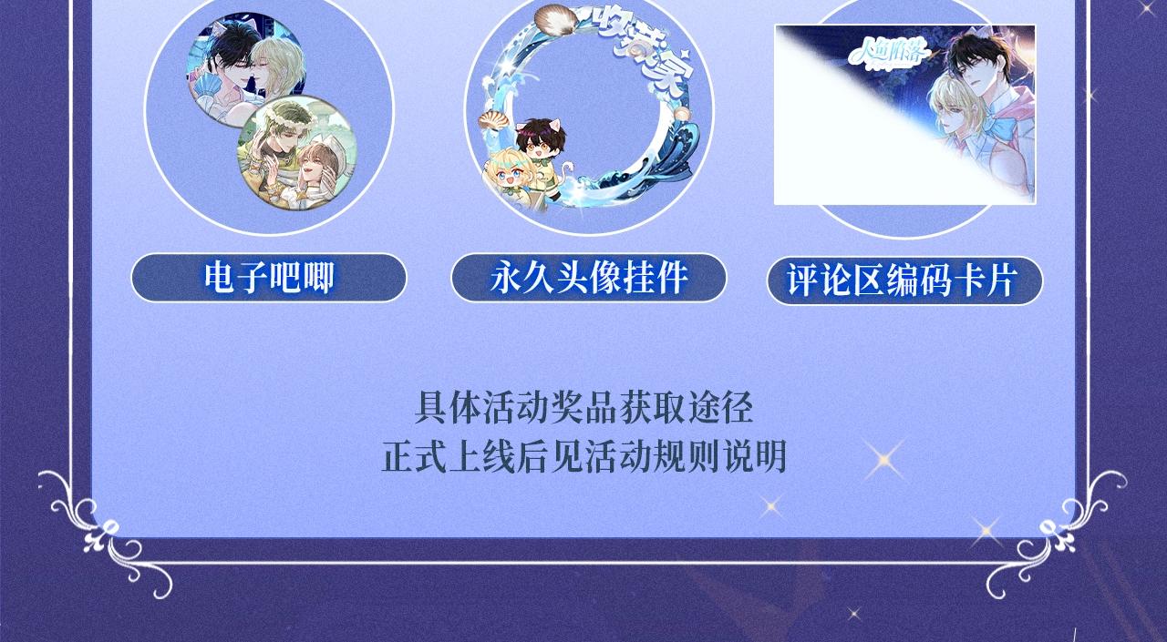 特典公开：3月16日 谎言与真心的游戏里，只有你让我心动-第530话