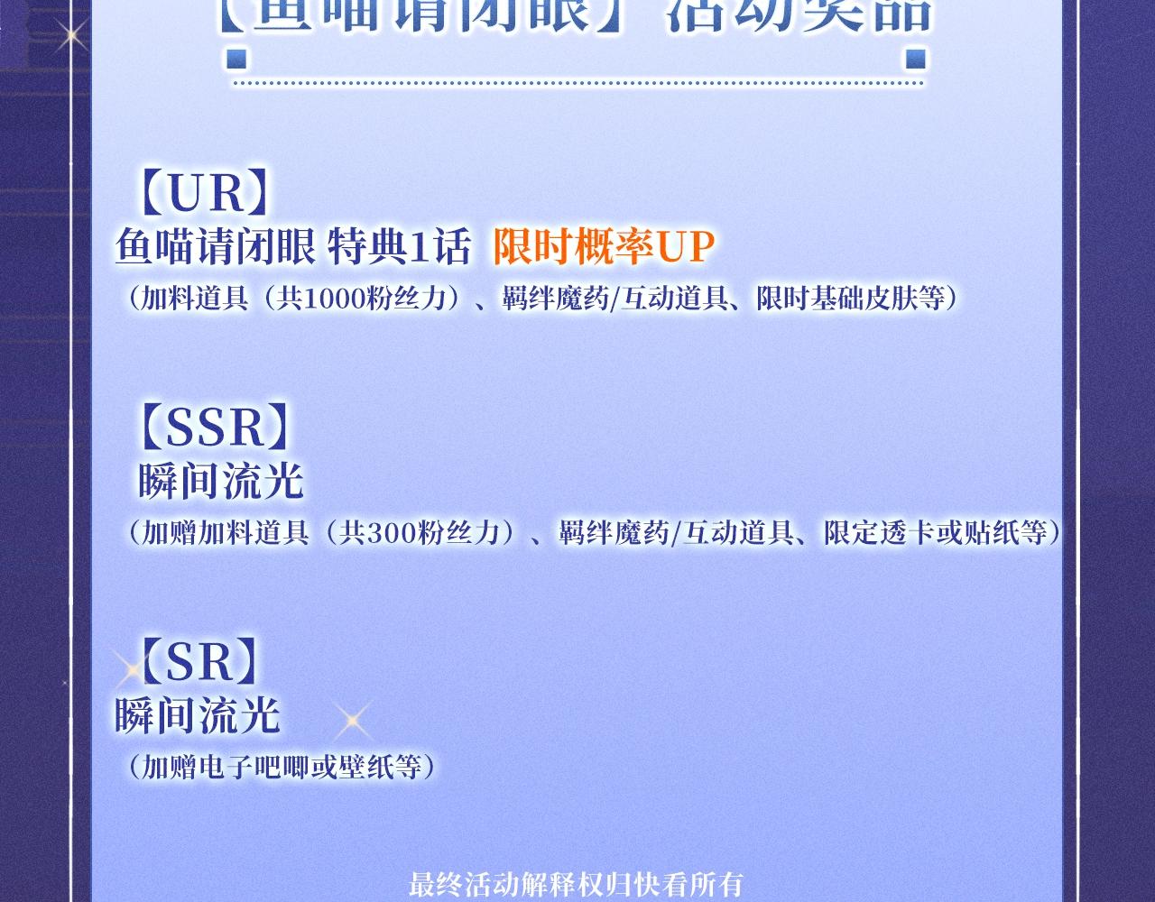特典公开：3月16日 谎言与真心的游戏里，只有你让我心动-第530话