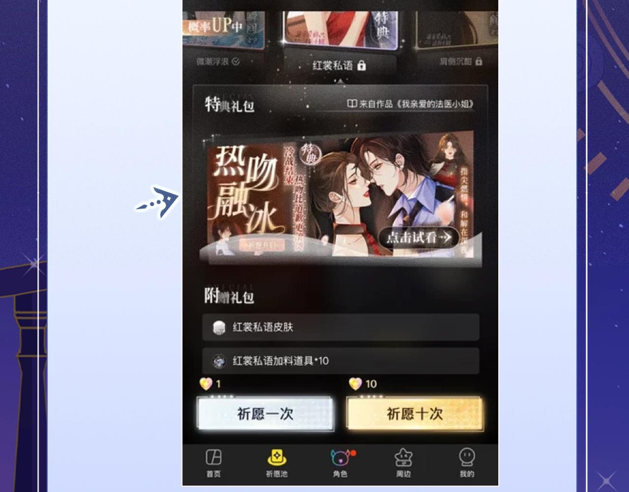 特典公开：3月16日 谎言与真心的游戏里，只有你让我心动-第530话
