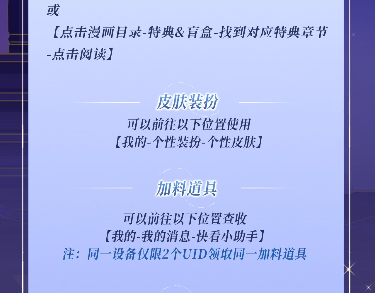 特典公开：3月16日 谎言与真心的游戏里，只有你让我心动-第530话