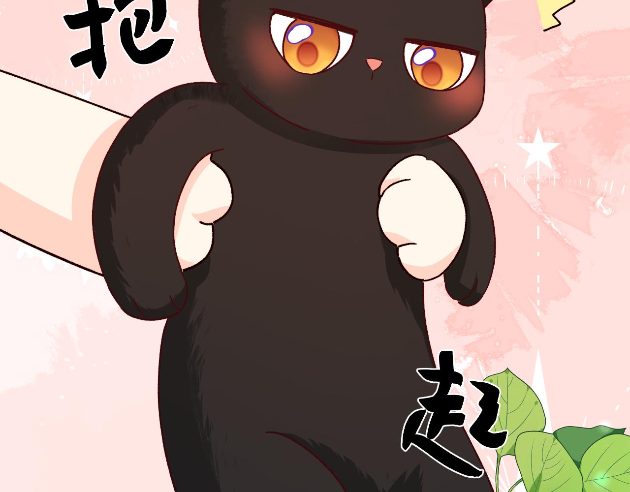 Q版小剧场幼儿园篇：昼-第538话