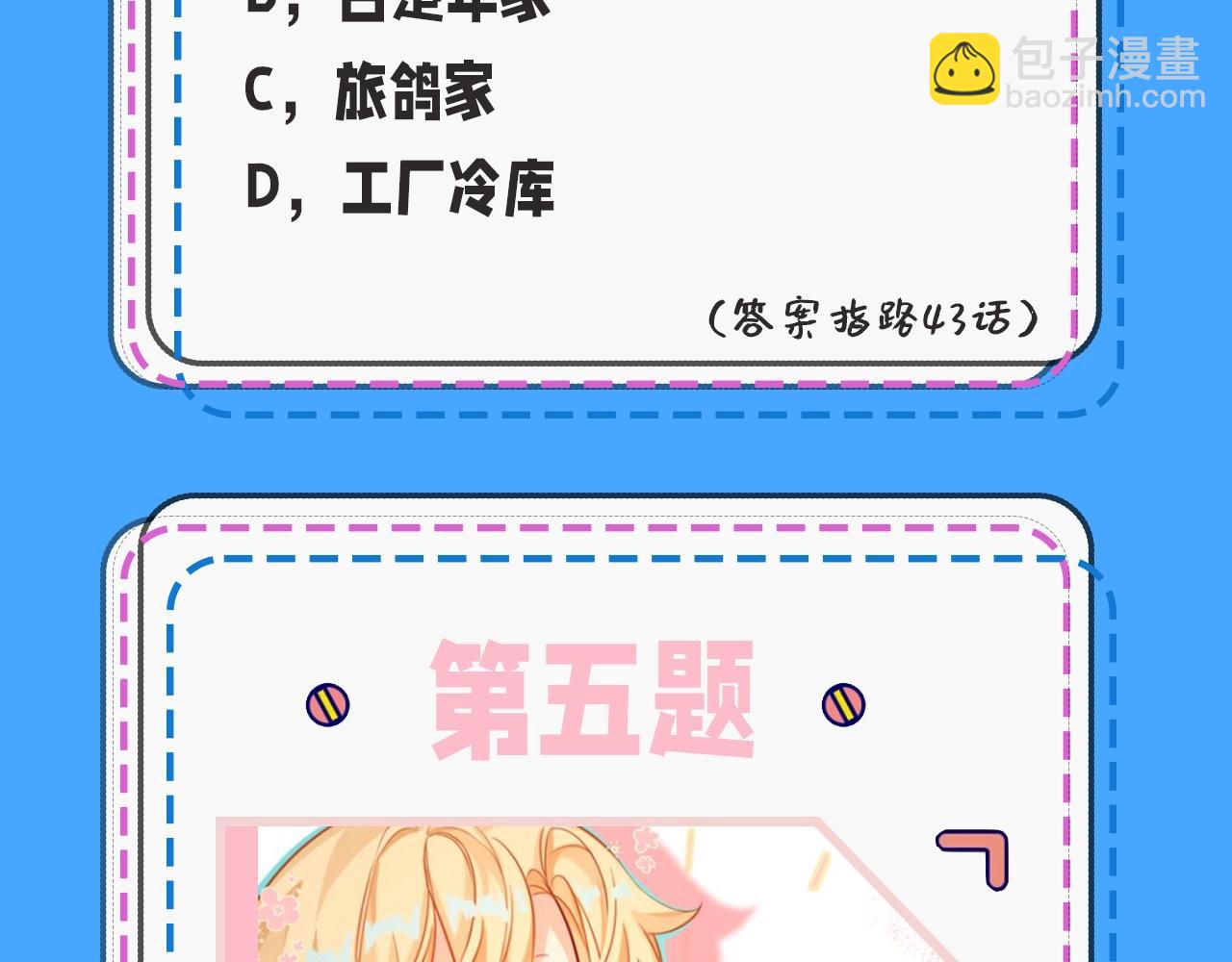 第32期 人鱼陷落十级读者测试，你能答对几题？-第102话