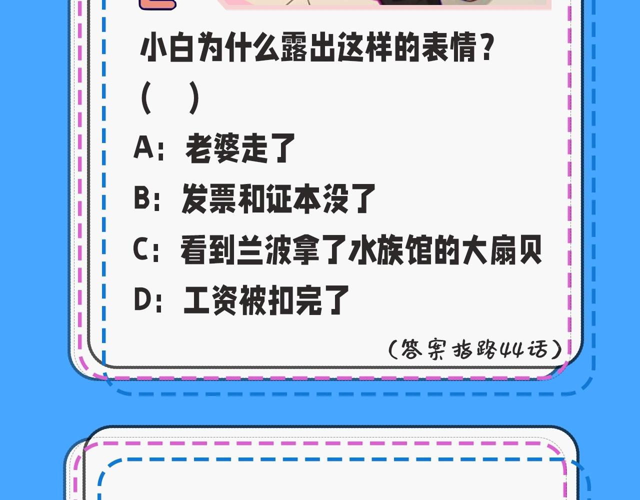 第32期 人鱼陷落十级读者测试，你能答对几题？-第102话