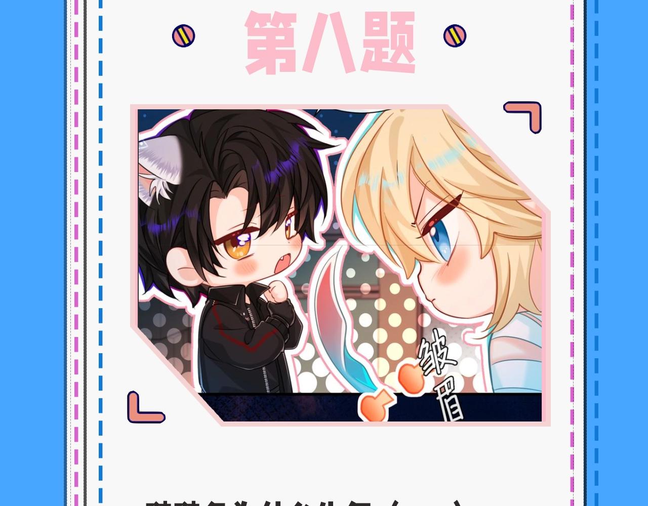 第32期 人鱼陷落十级读者测试，你能答对几题？-第102话
