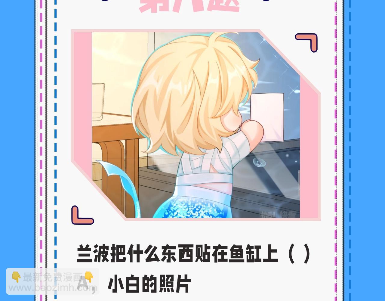 第32期 人鱼陷落十级读者测试，你能答对几题？-第102话