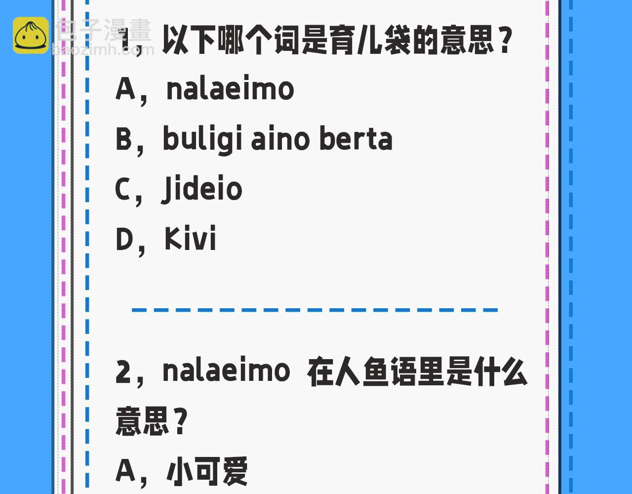 第32期 人鱼陷落十级读者测试，你能答对几题？-第102话