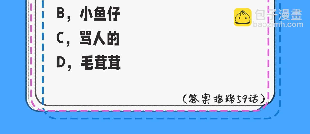 第32期 人鱼陷落十级读者测试，你能答对几题？-第102话