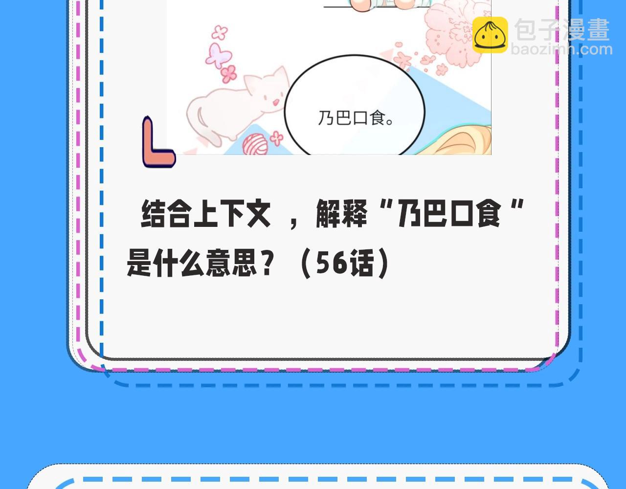 第32期 人鱼陷落十级读者测试，你能答对几题？-第102话
