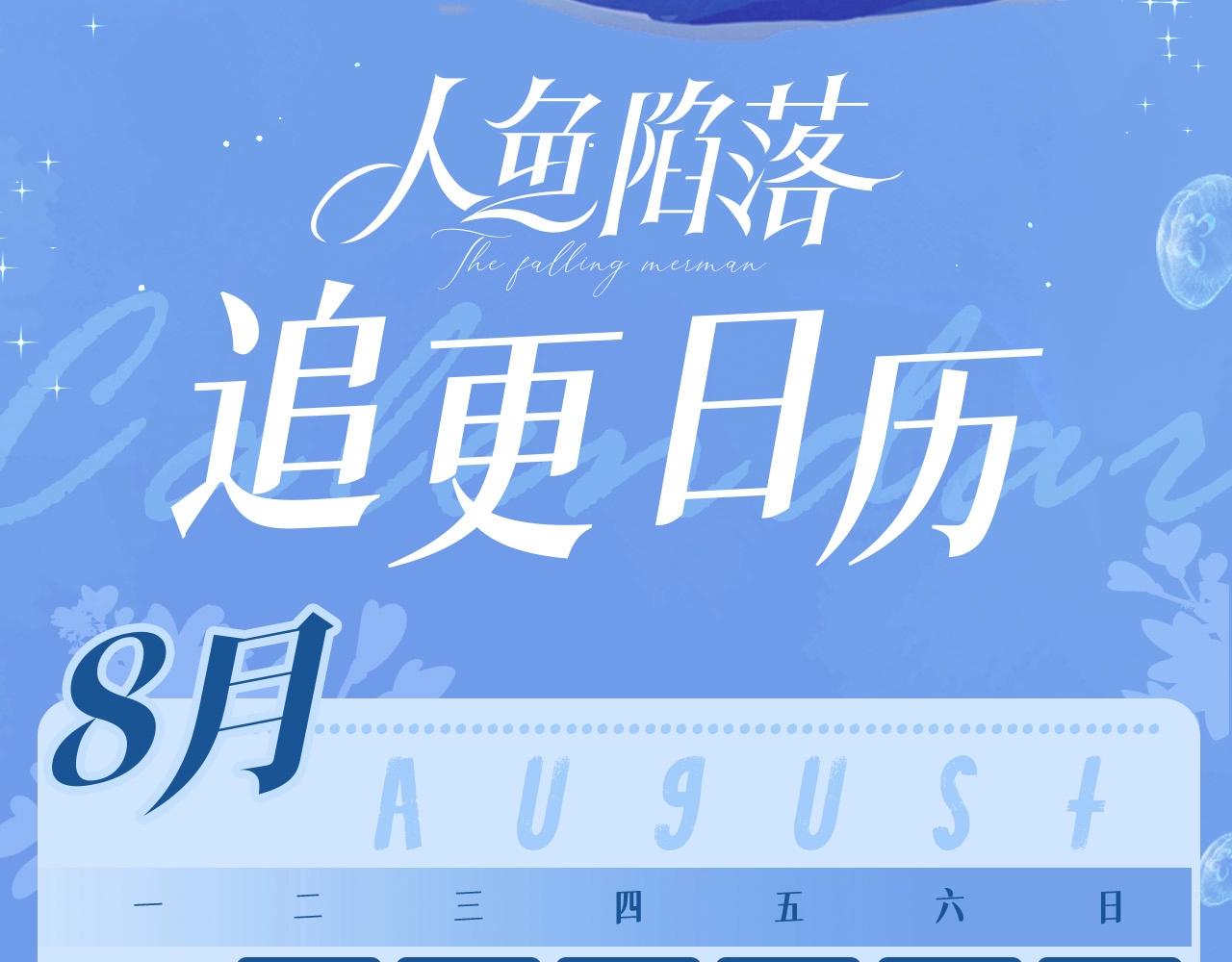 第32期 人鱼陷落十级读者测试，你能答对几题？-第102话