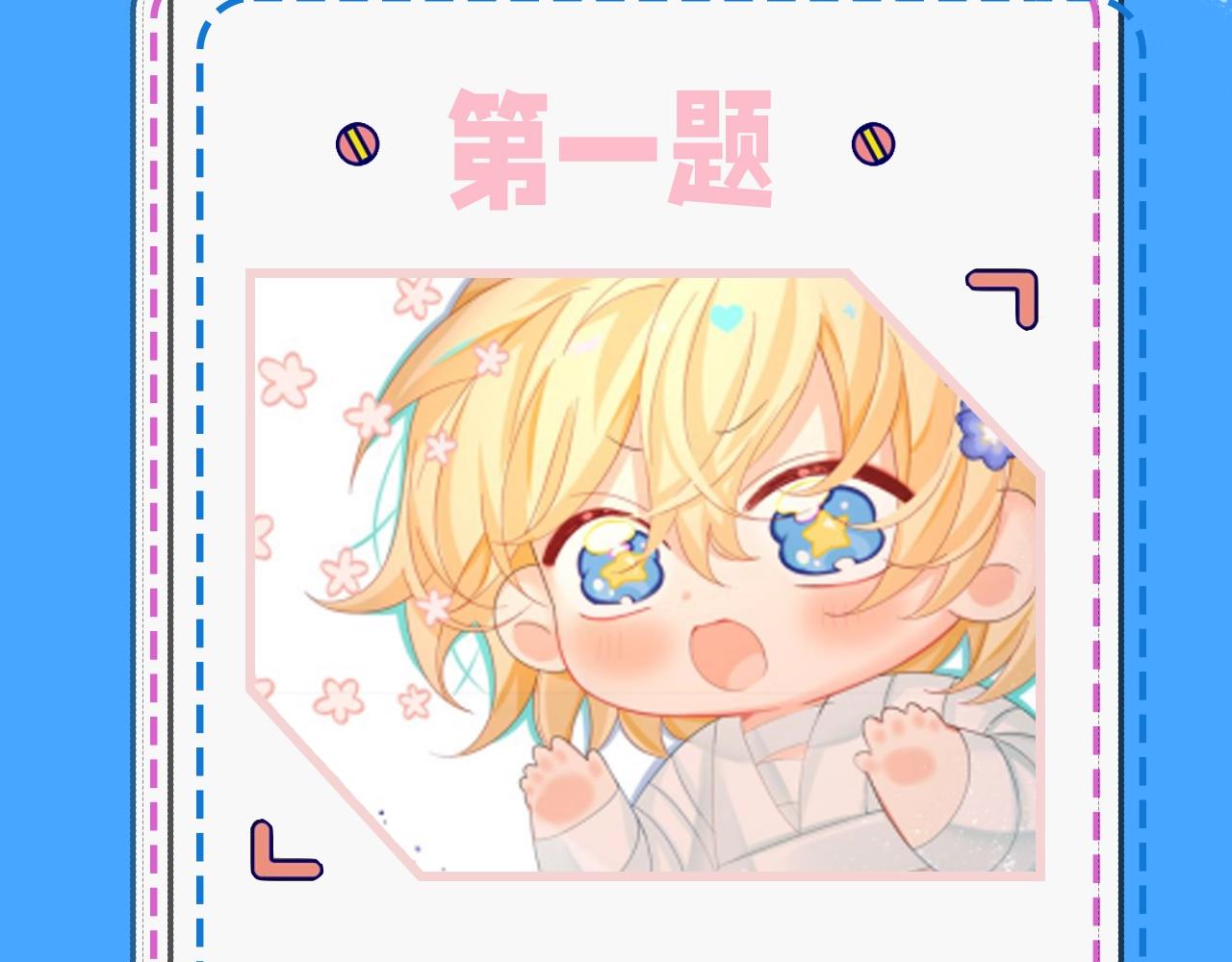 第32期 人鱼陷落十级读者测试，你能答对几题？-第102话