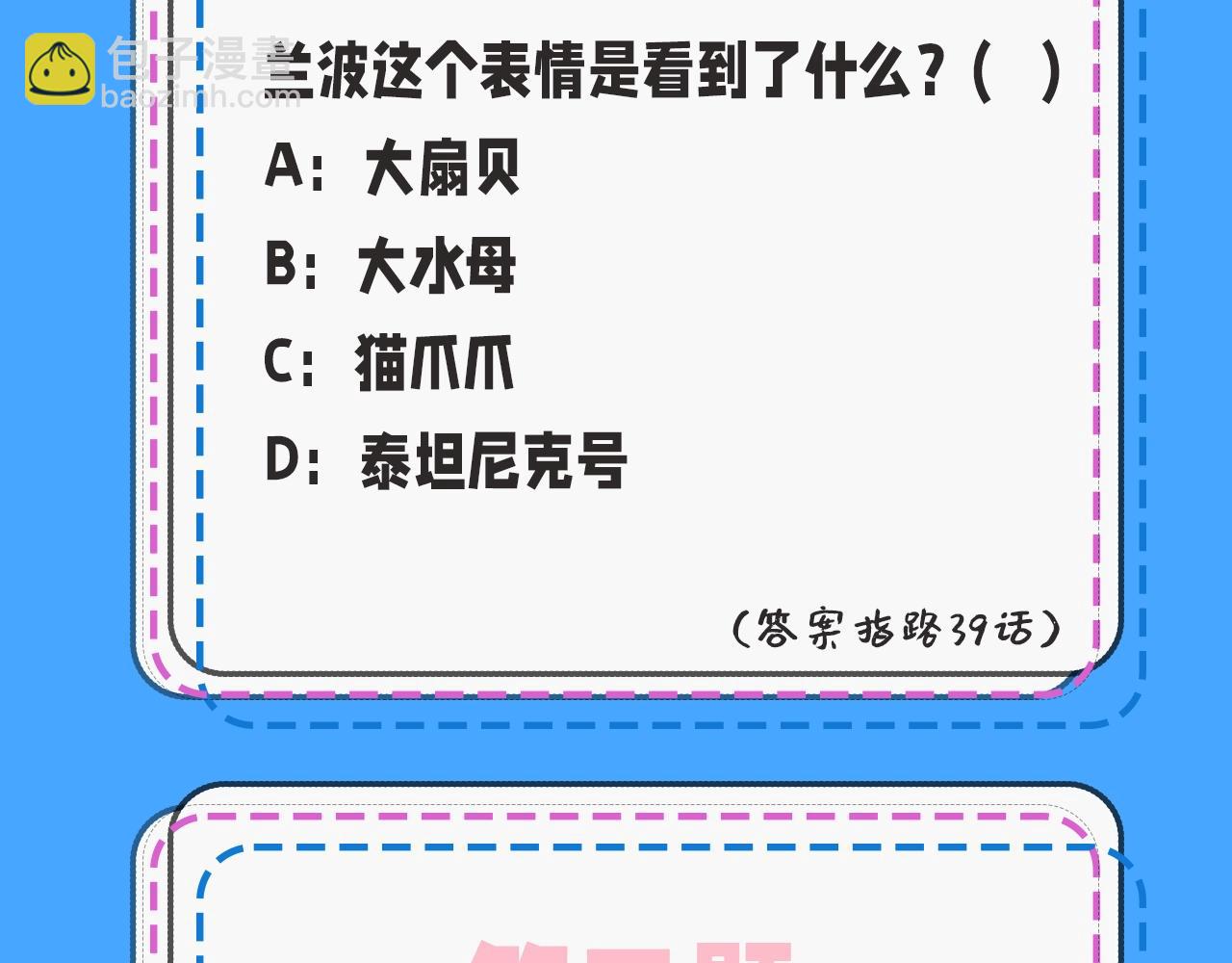 第32期 人鱼陷落十级读者测试，你能答对几题？-第102话