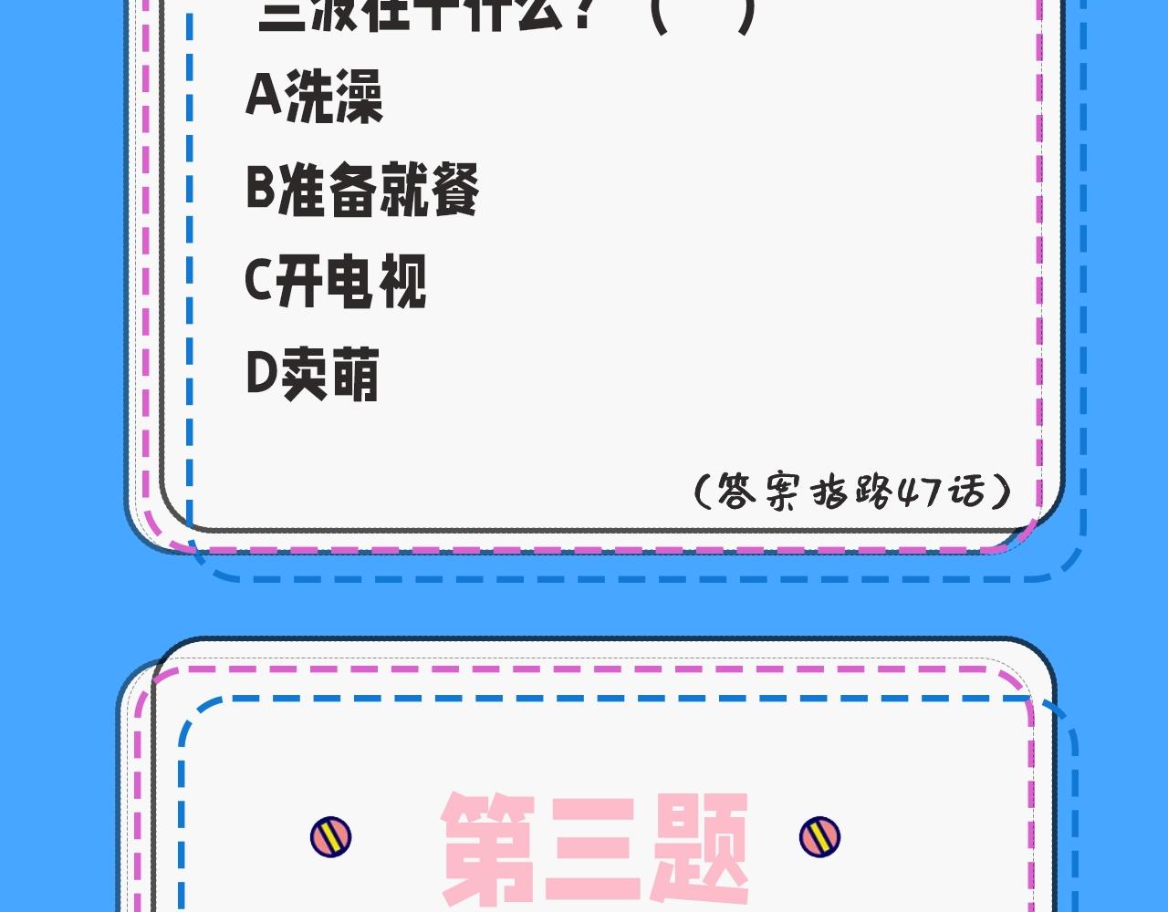 第32期 人鱼陷落十级读者测试，你能答对几题？-第102话