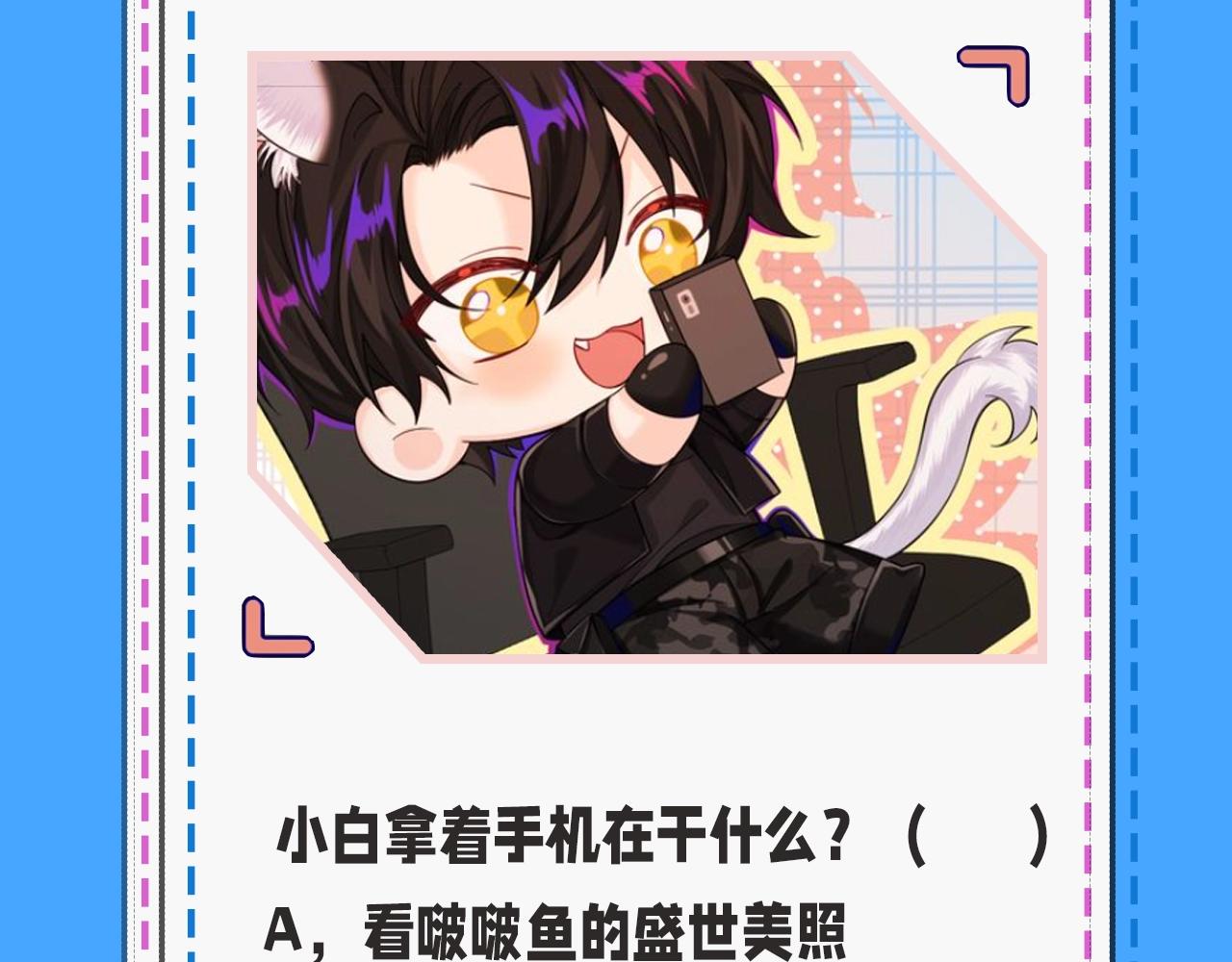 第32期 人鱼陷落十级读者测试，你能答对几题？-第102话
