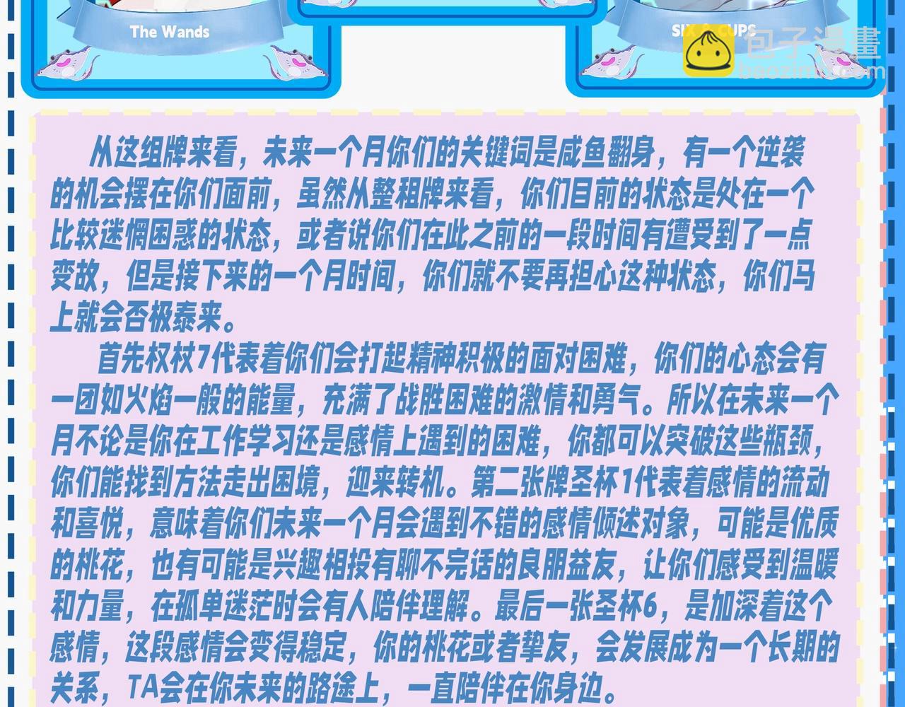 第34期 塔罗测试，8月好运来咯(日更中）-第104话