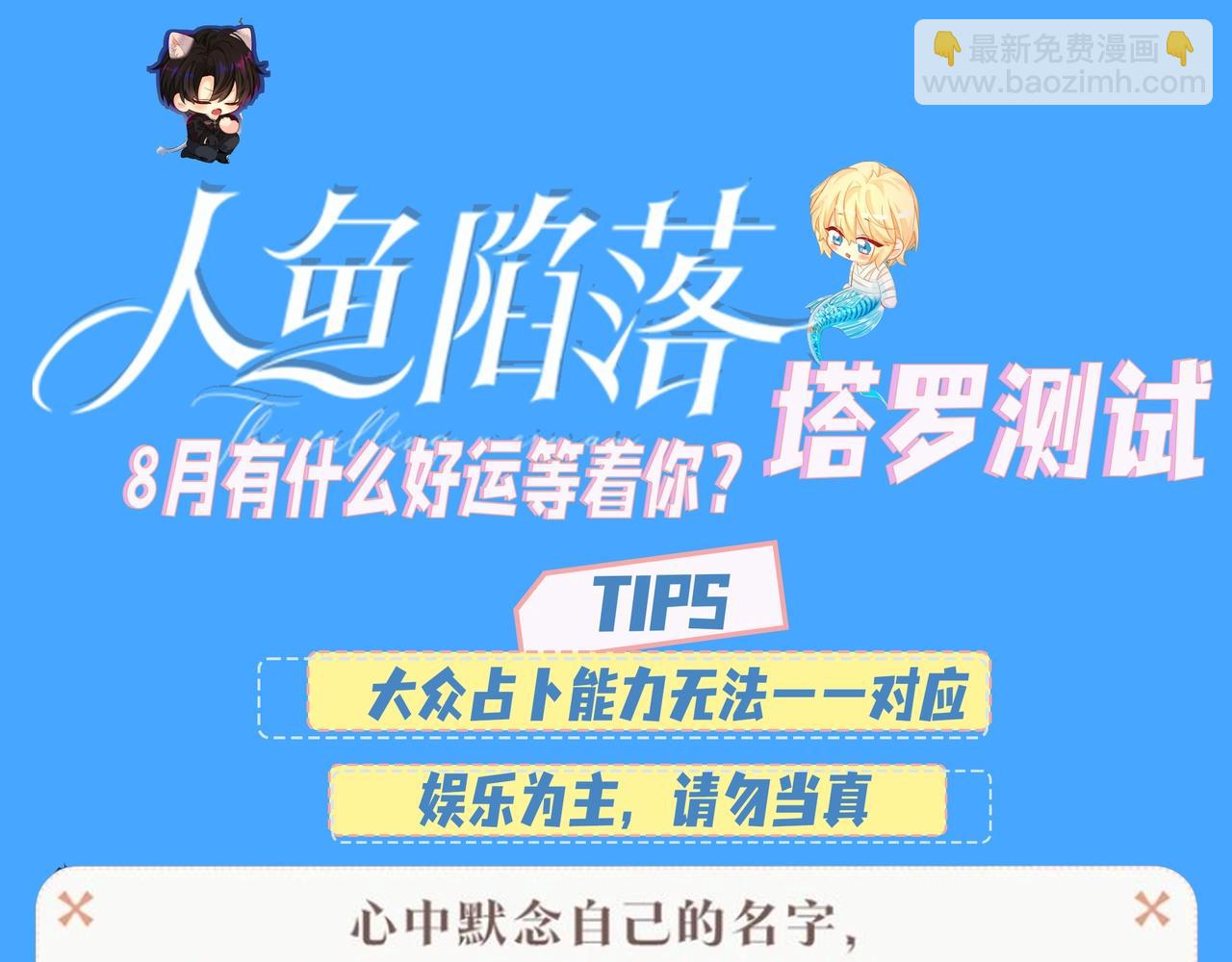 第34期 塔罗测试，8月好运来咯(日更中）-第104话