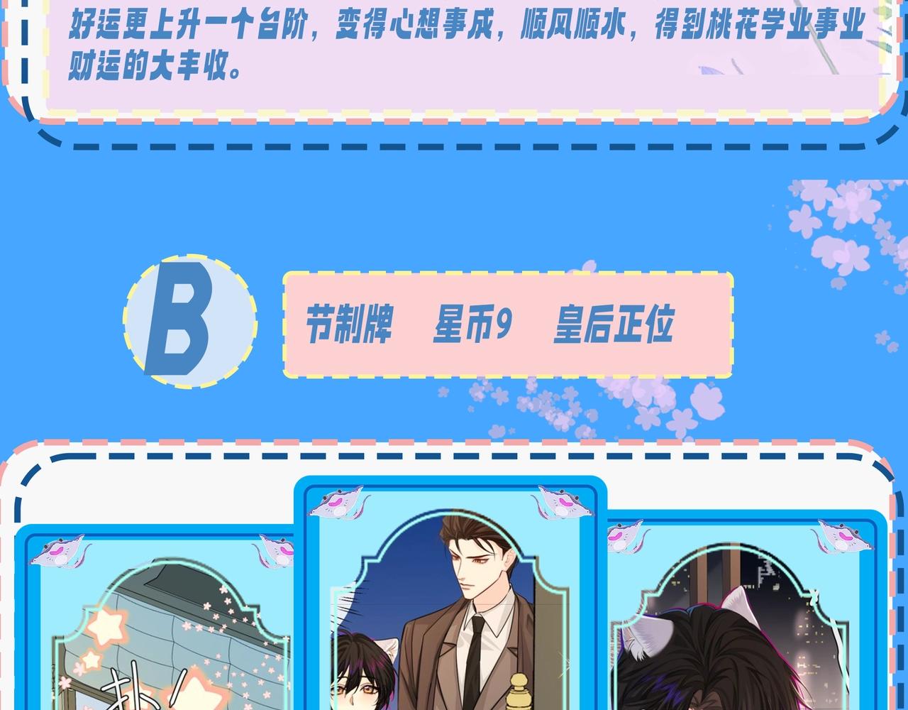 第34期 塔罗测试，8月好运来咯(日更中）-第104话