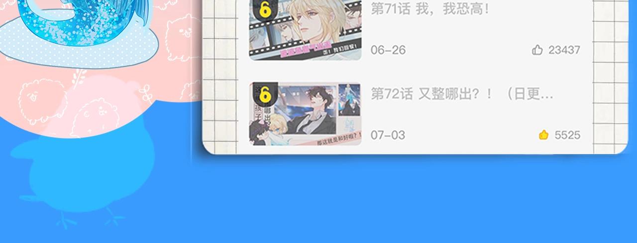 第38期 人鱼陷落朋友圈第二弹（日更中）-第108话