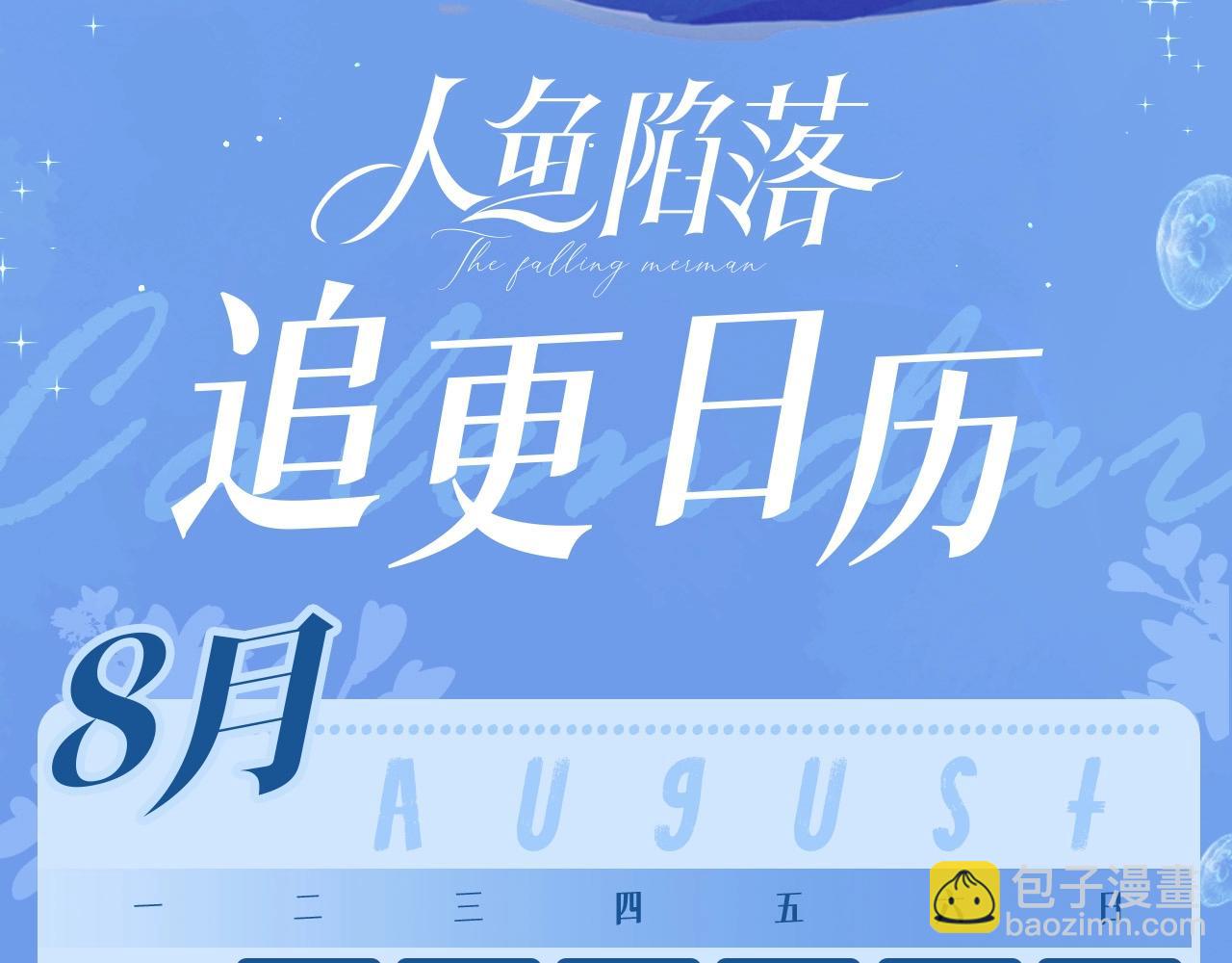 第38期 人鱼陷落朋友圈第二弹（日更中）-第108话