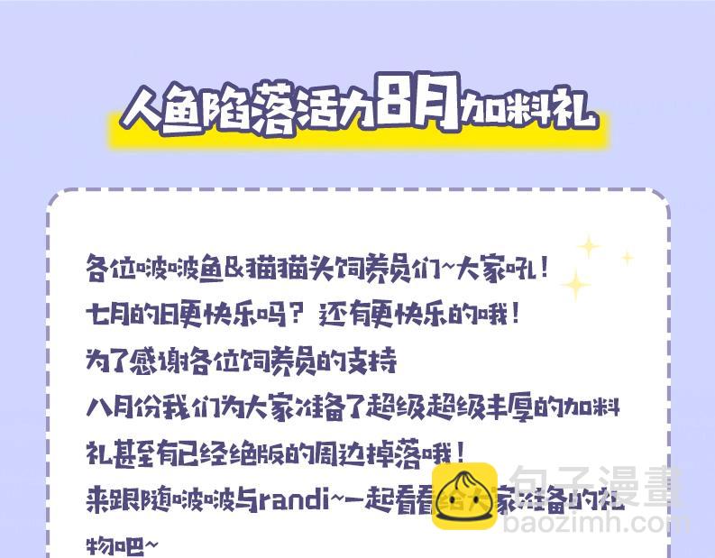 第38期 人鱼陷落朋友圈第二弹（日更中）-第108话