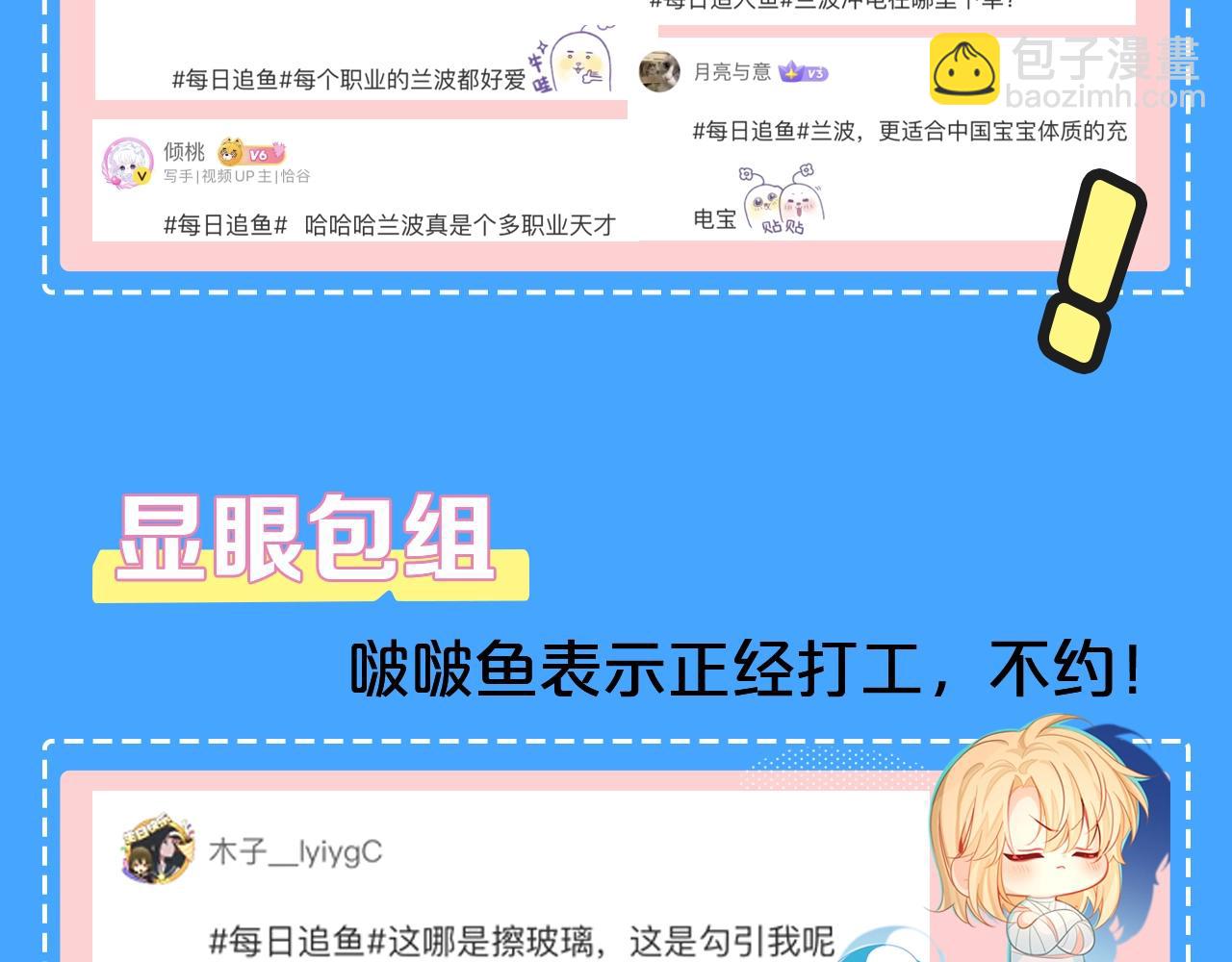 第40期 兰波职业畅想粉丝版（日更中）-第110话