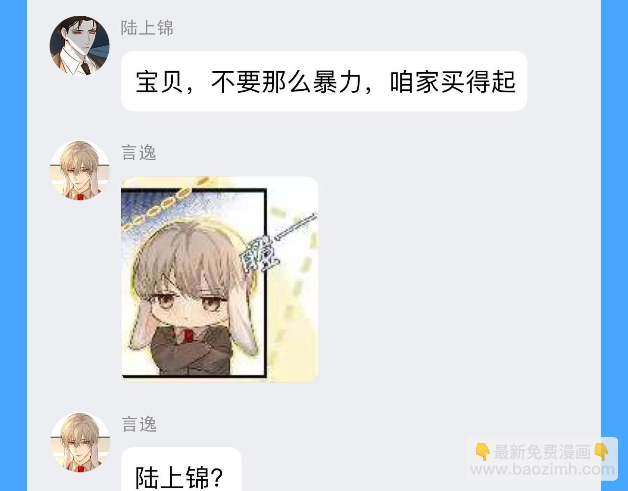 第44期 人鱼陷落聊天群（日更中）-第114话