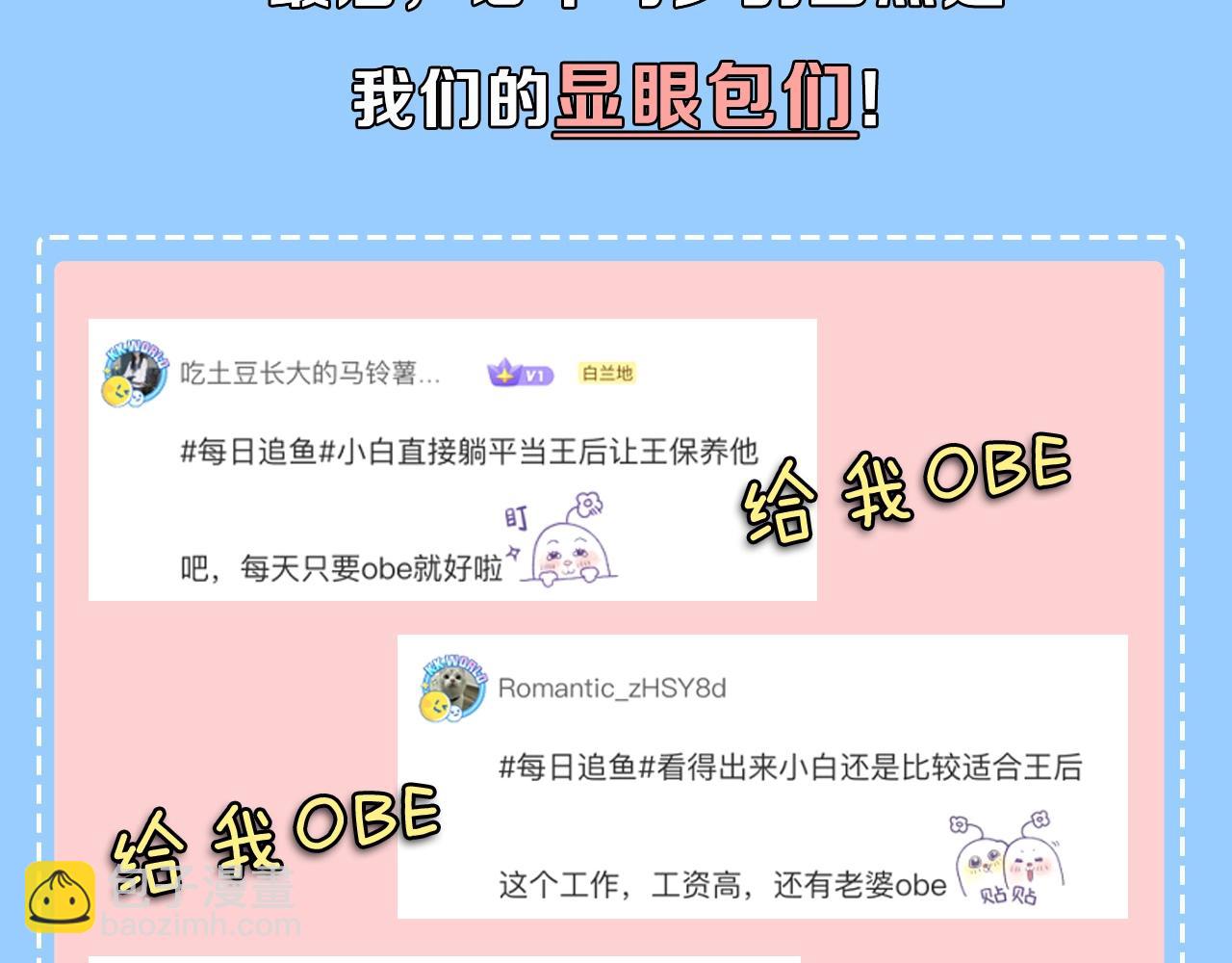 第46期 白楚年职业畅想粉丝版（日更中）-第116话