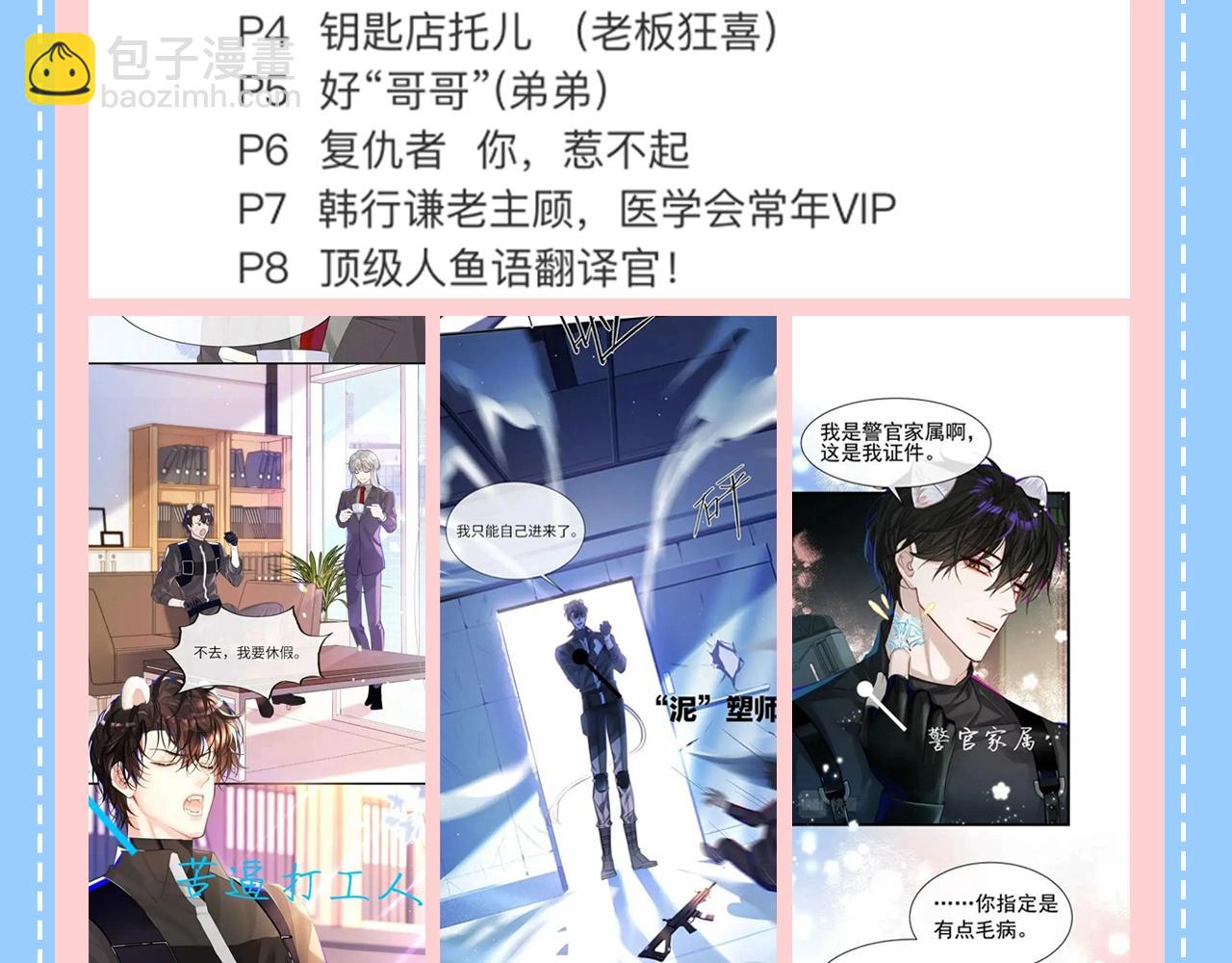 第46期 白楚年职业畅想粉丝版（日更中）-第116话